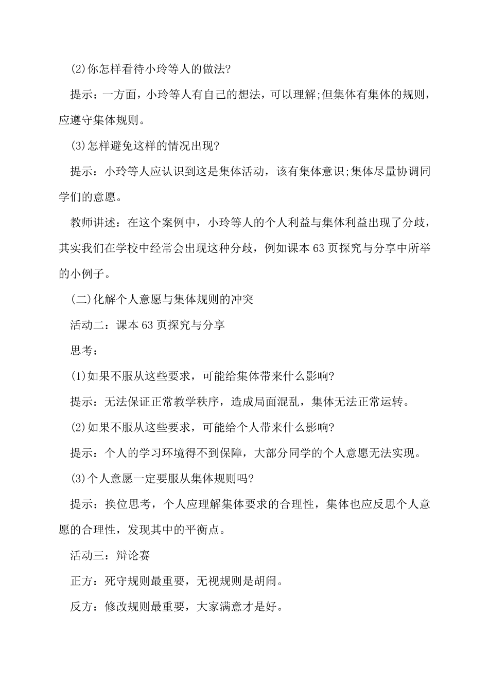 四年级上册道德与法治教案全册_第3页