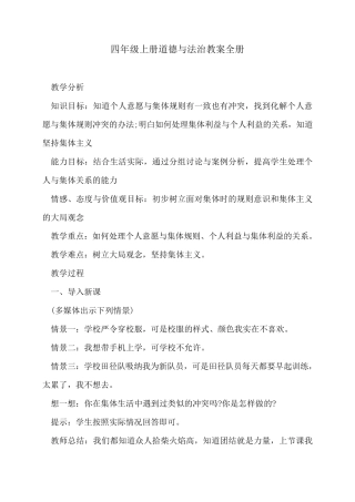四年级上册道德与法治教案全册
