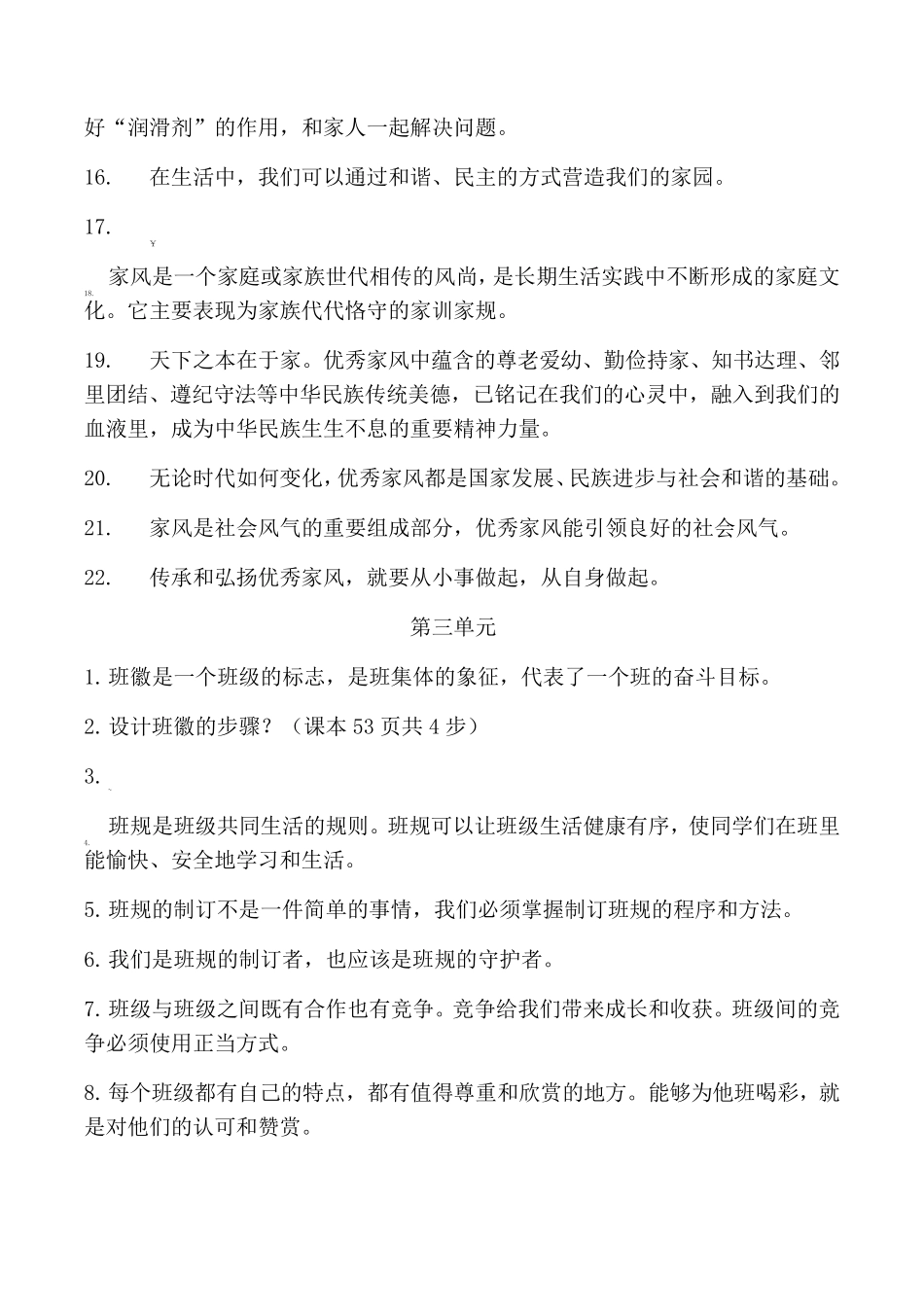 四年级上册道德与法治知识点汇总_第2页