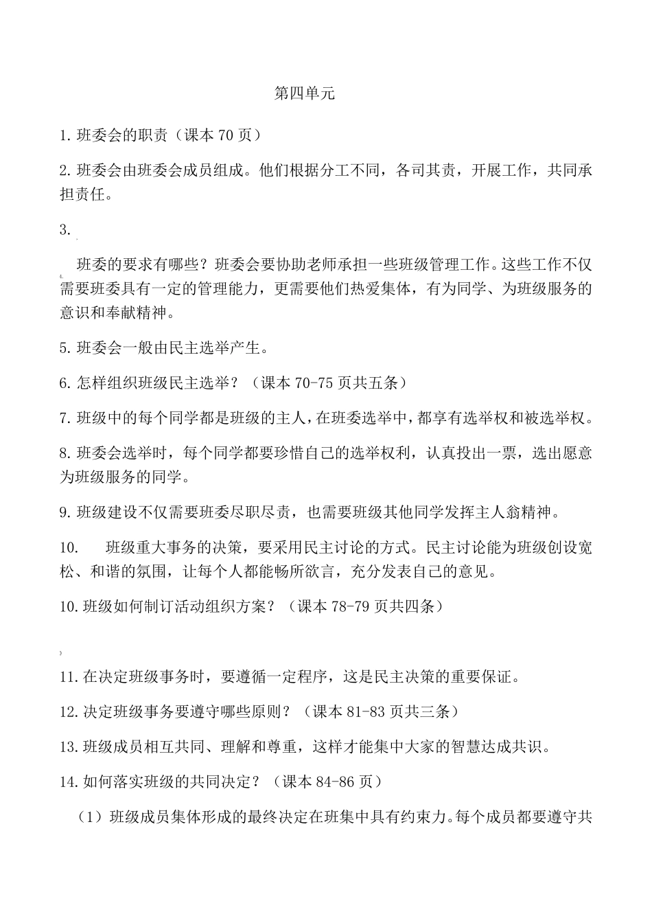 四年级上册道德与法治知识点汇总_第3页