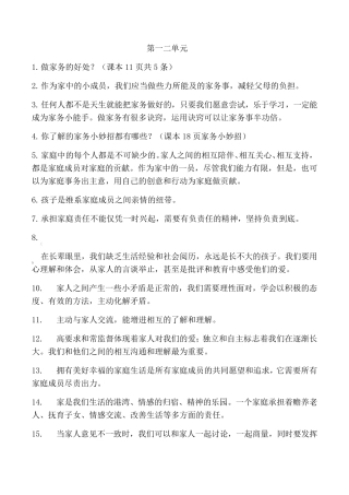 四年级上册道德与法治知识点汇总