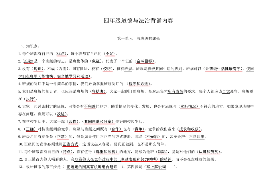 四年级上册道德与法治道法知识点汇总_第1页