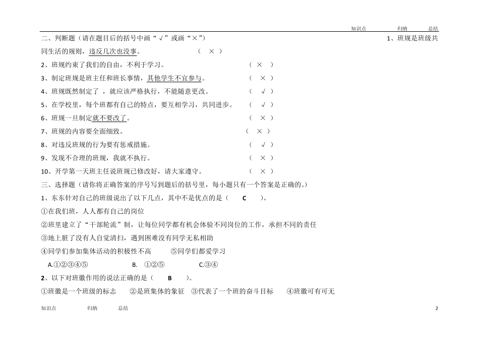 四年级上册道德与法治道法知识点汇总_第2页