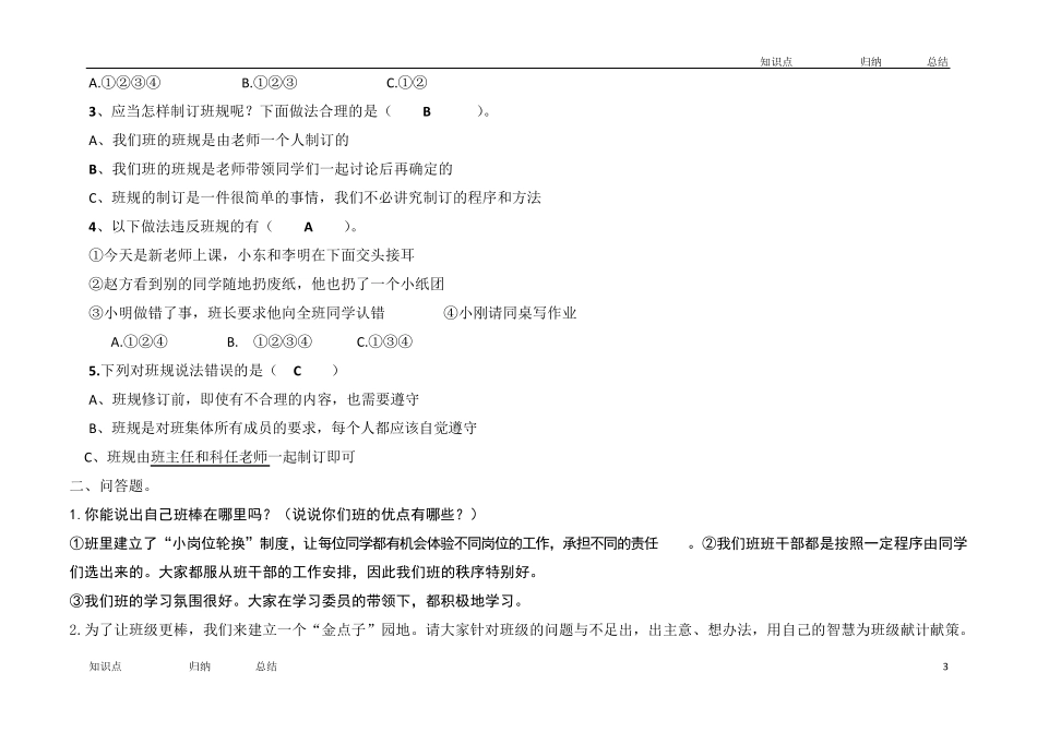 四年级上册道德与法治道法知识点汇总_第3页