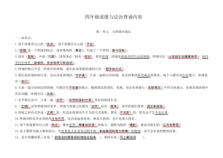 四年级上册道德与法治道法知识点汇总