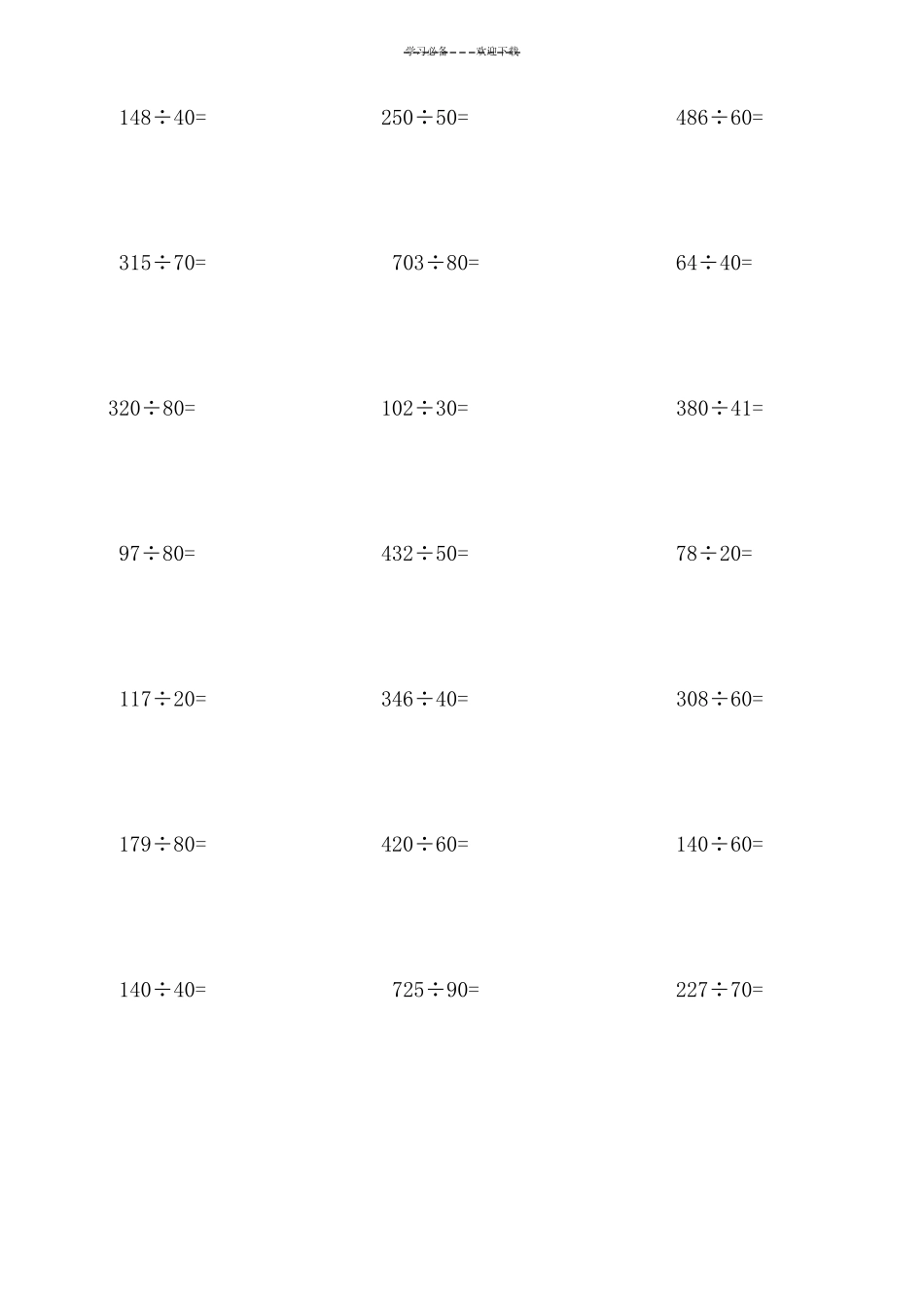 四年级上册除数是两位数的除法计算题_第2页