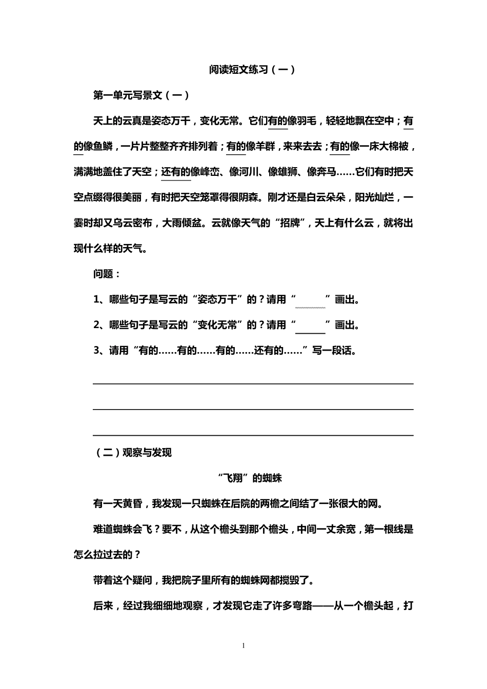 四年级上册阅读短文练习_第1页