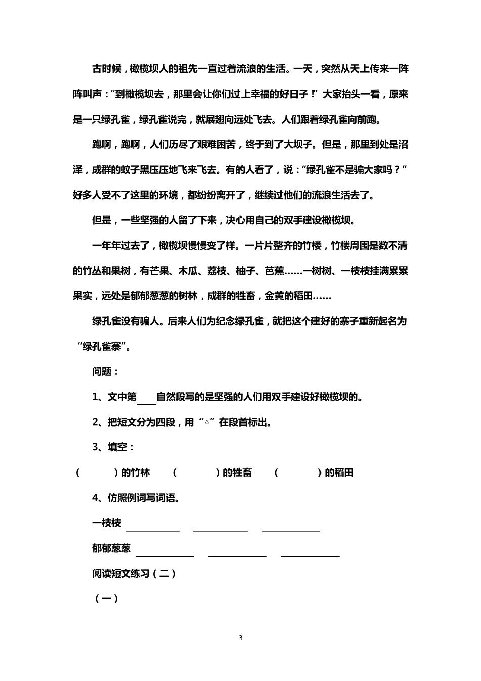 四年级上册阅读短文练习_第3页