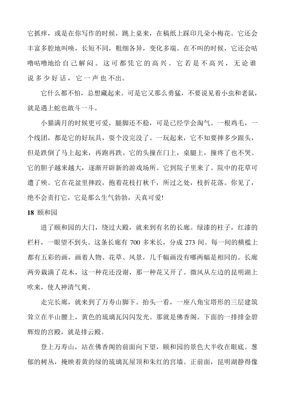 四年级上册需背诵段落_第3页