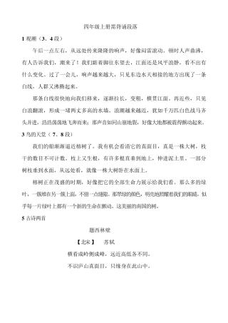 四年级上册需背诵段落