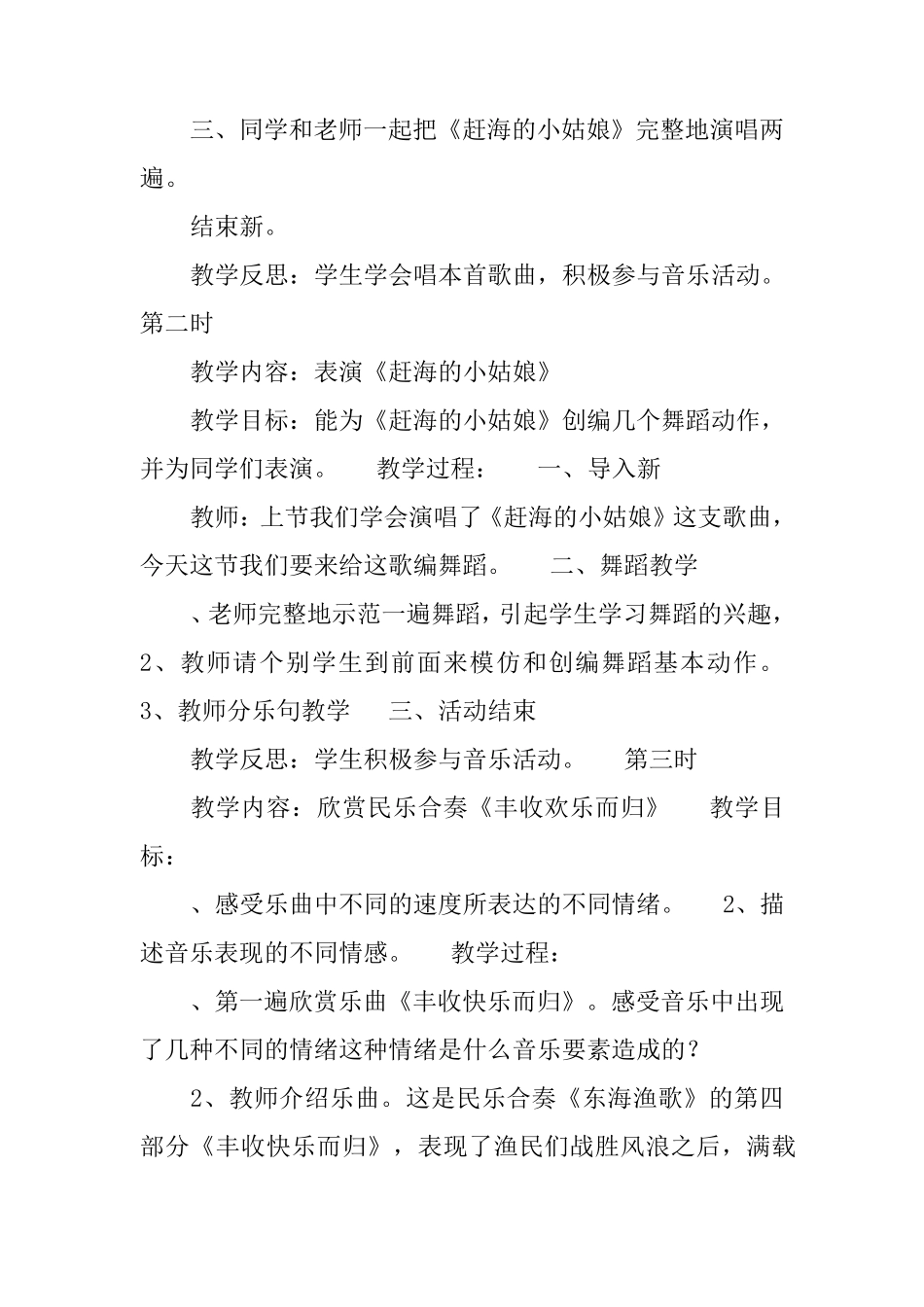 四年级上册音乐全册教案_第2页