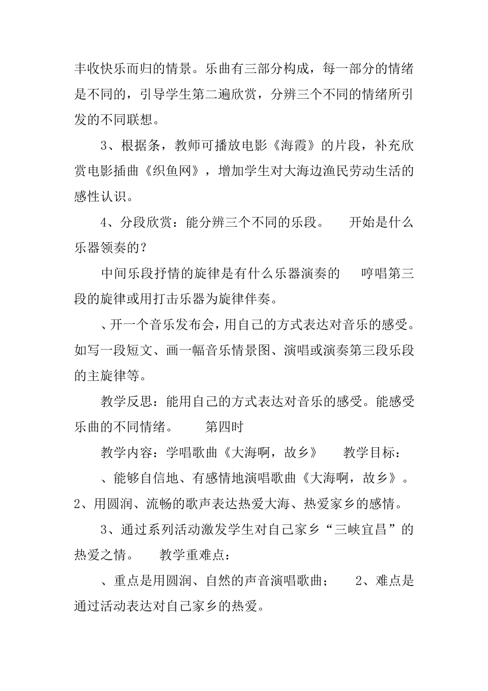 四年级上册音乐全册教案_第3页