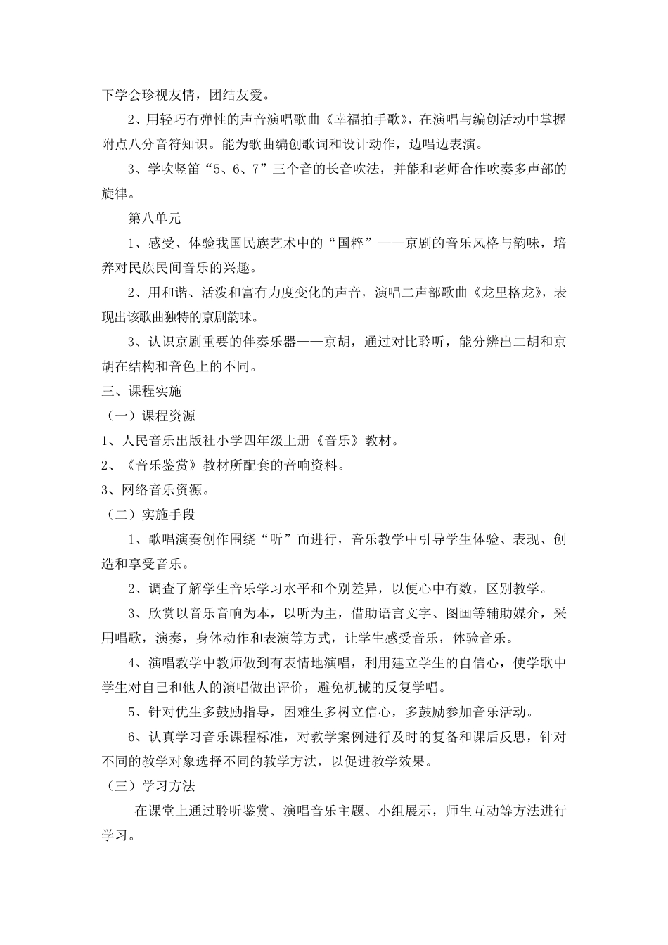 四年级上册音乐课程纲要_第3页