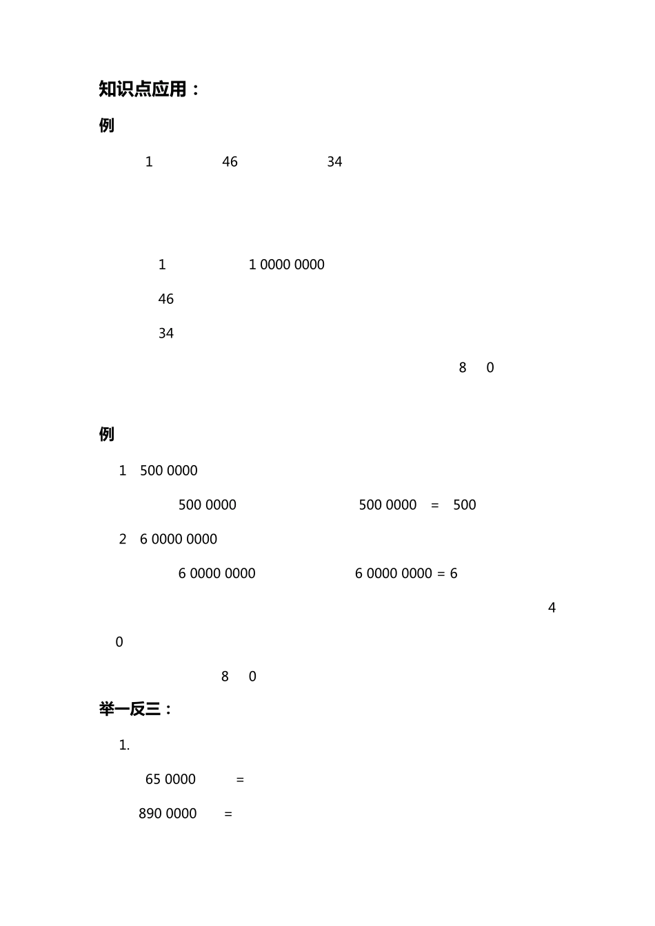 四年级上册：多位数的大小比较和四舍五入法_第2页