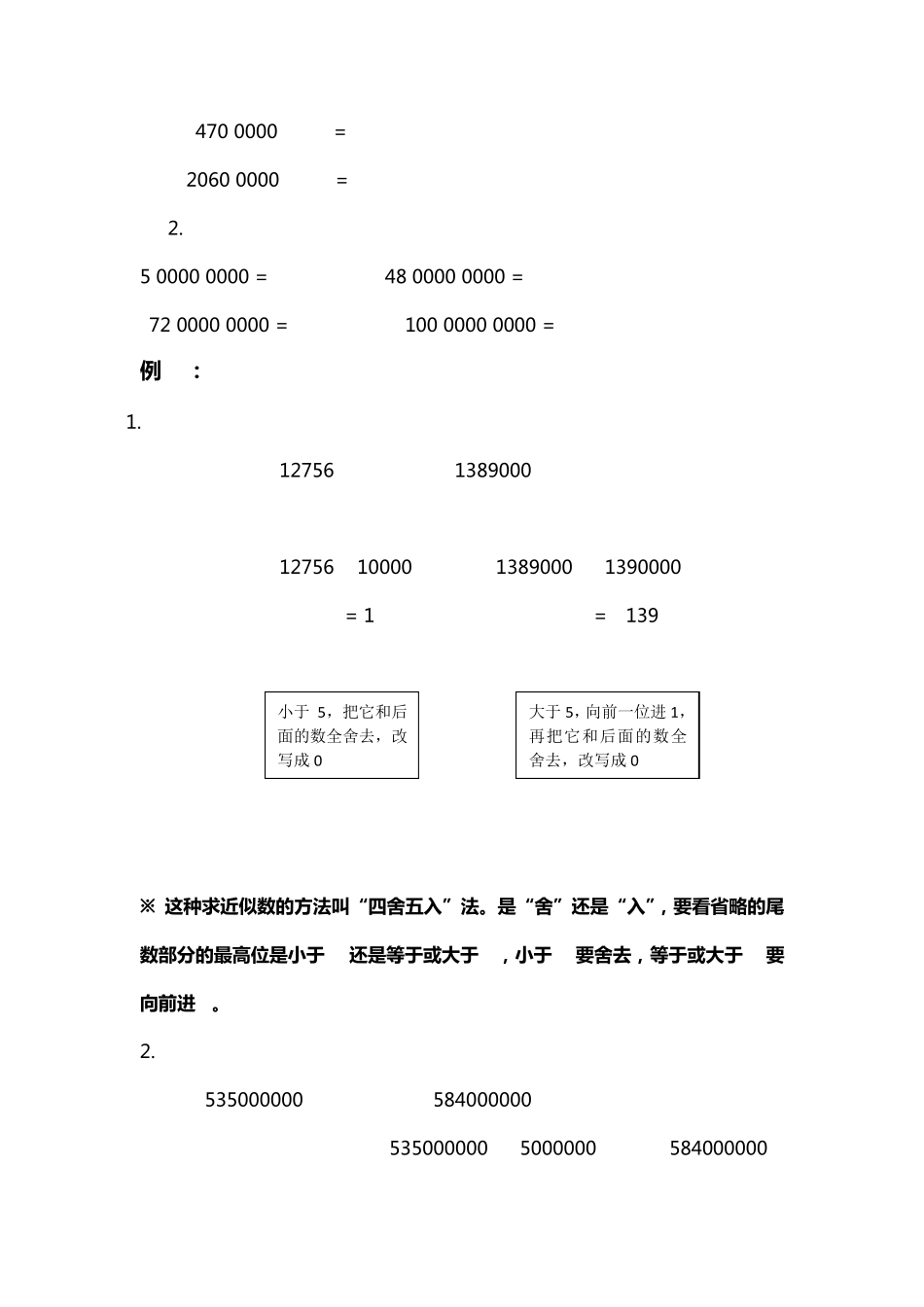 四年级上册：多位数的大小比较和四舍五入法_第3页