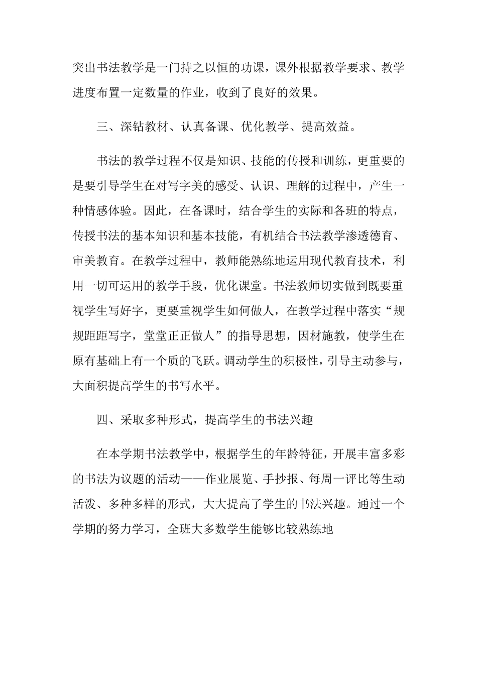 四年级上学期书法教学工作总结(4篇)_第2页