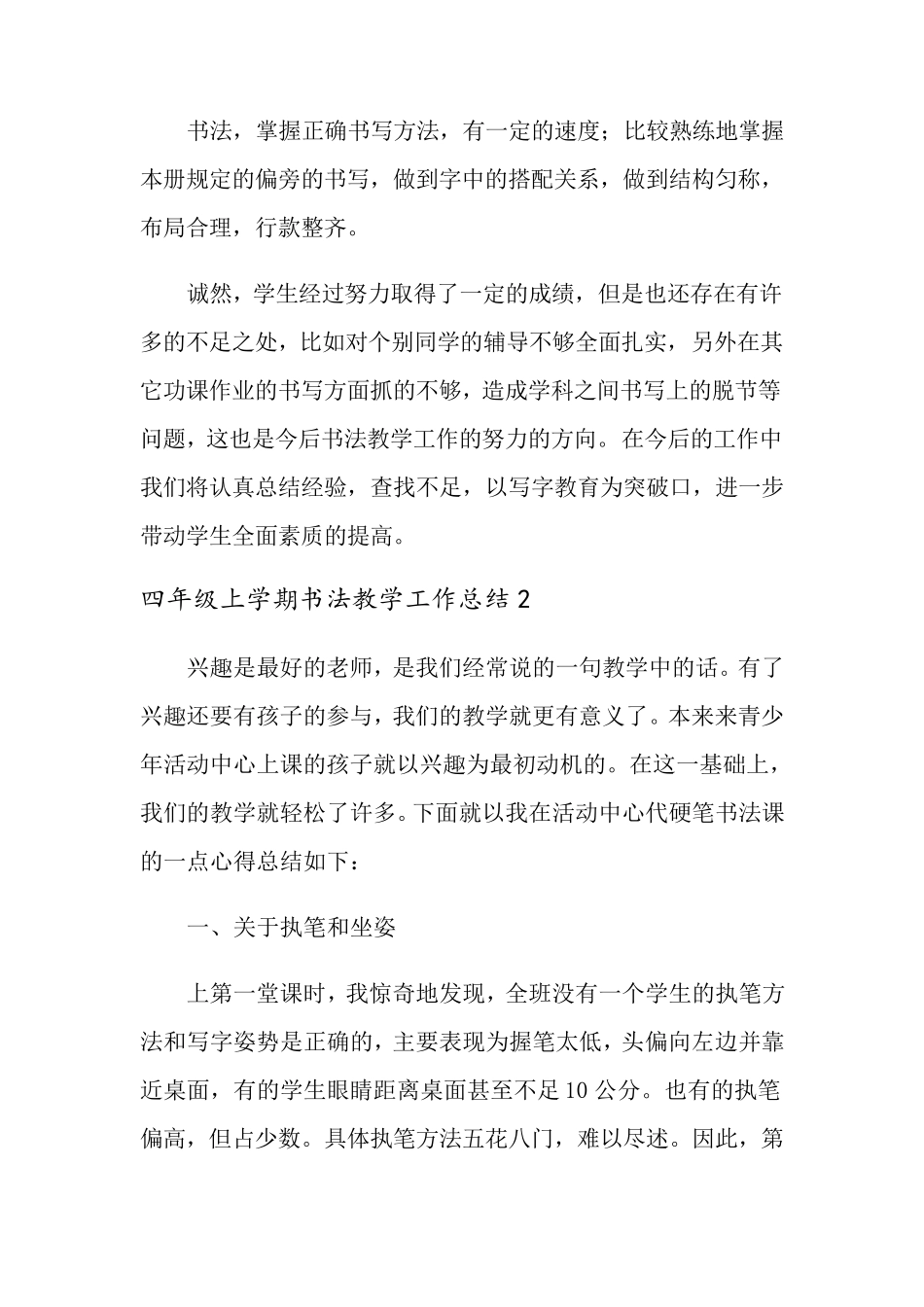 四年级上学期书法教学工作总结(4篇)_第3页
