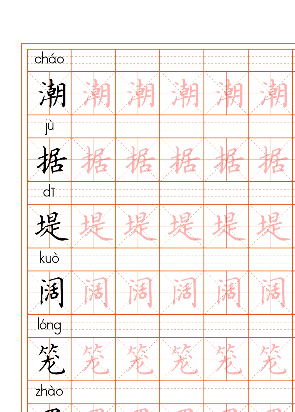 四年级上写字表硬笔字帖上册下册电子版_第1页
