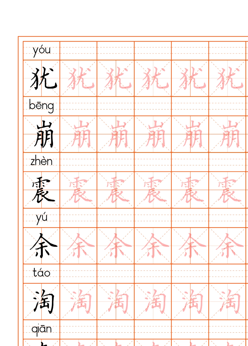 四年级上写字表硬笔字帖上册下册电子版_第2页