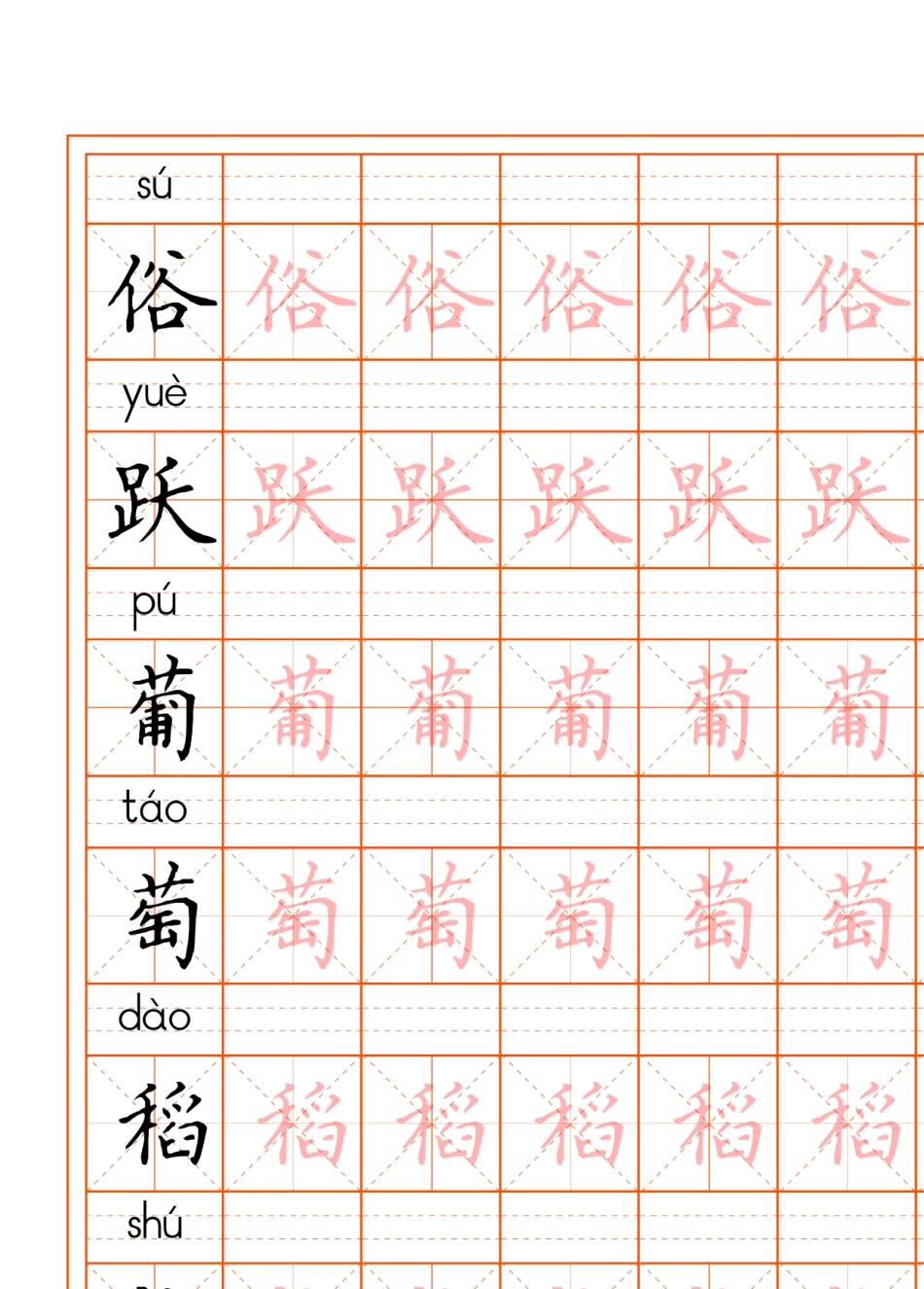四年级上写字表硬笔字帖上册下册电子版_第3页