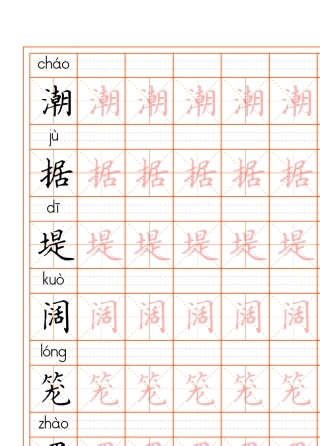 四年级上写字表硬笔字帖上册下册电子版