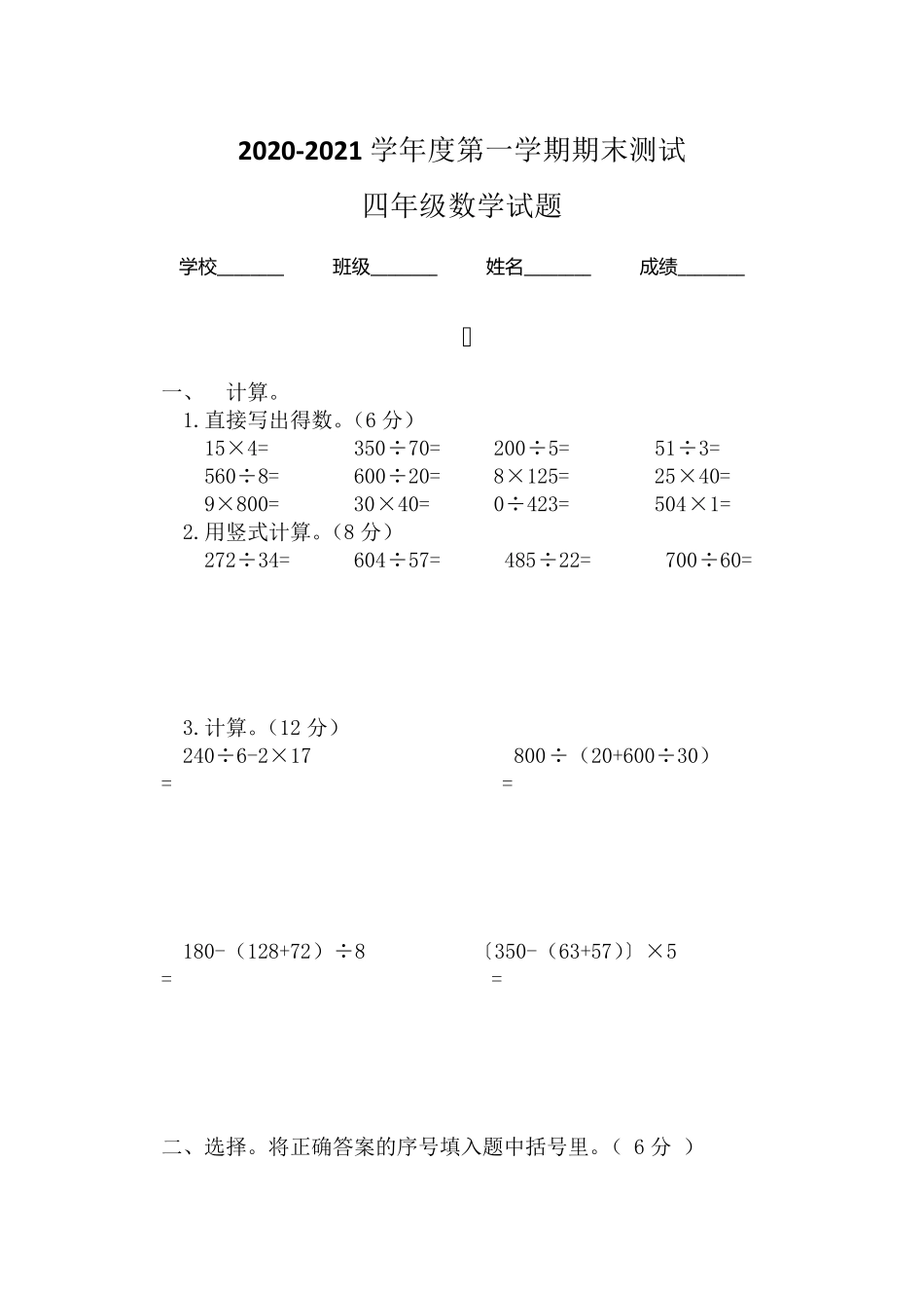 四年级上学期数学《期末考试试卷》含答案_第1页