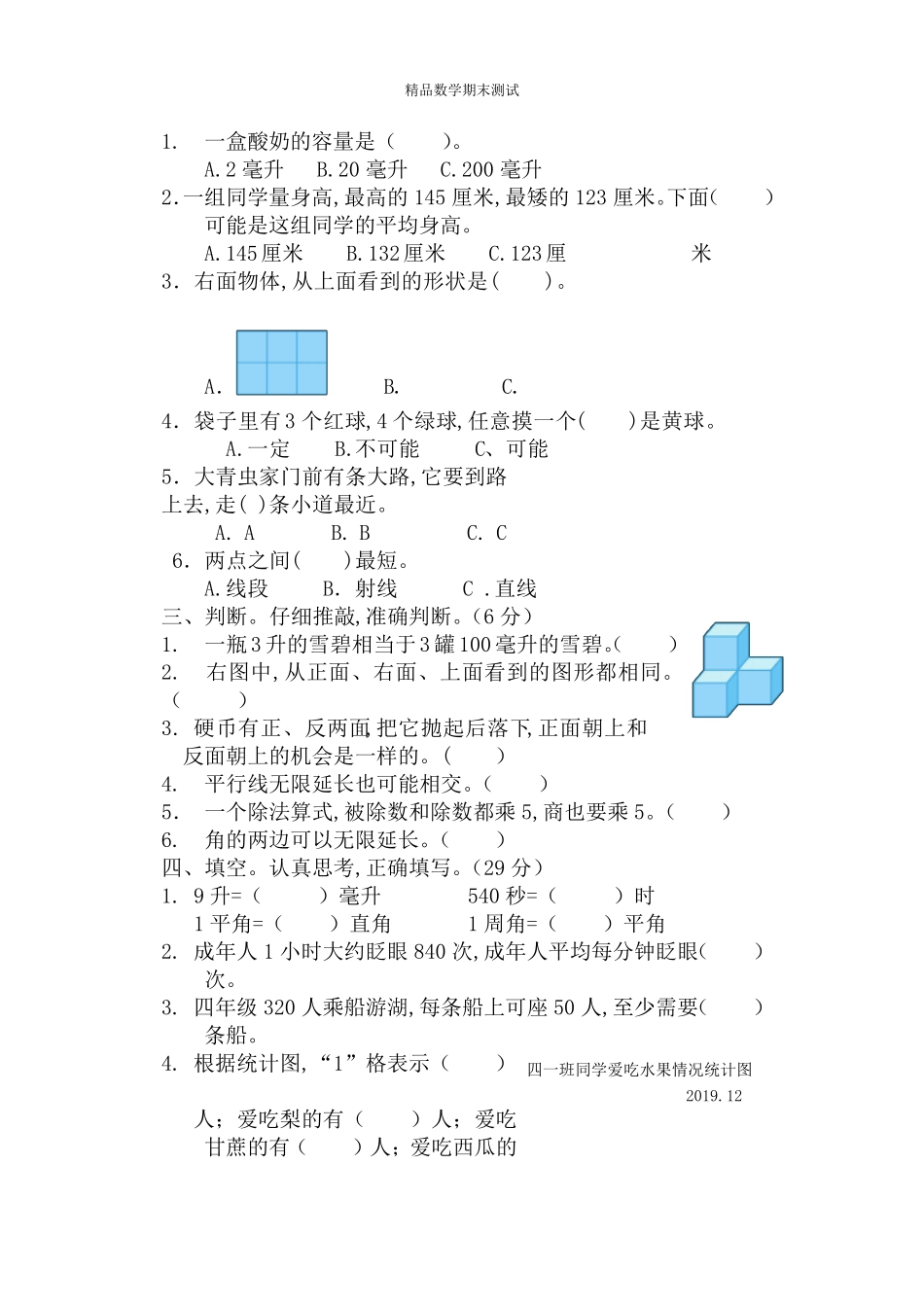 四年级上学期数学《期末考试试卷》含答案_第2页