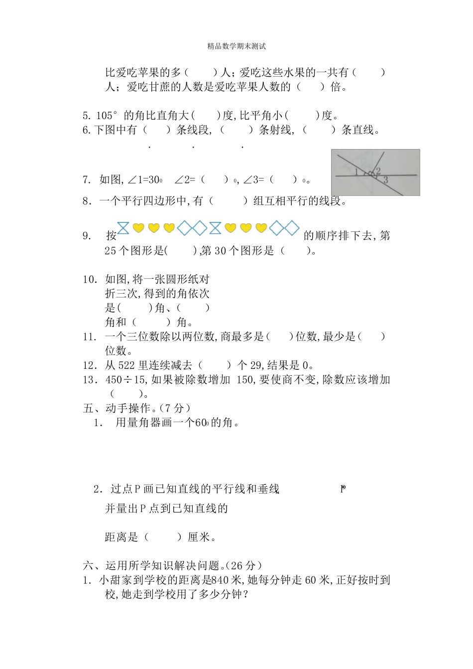 四年级上学期数学《期末考试试卷》含答案_第3页