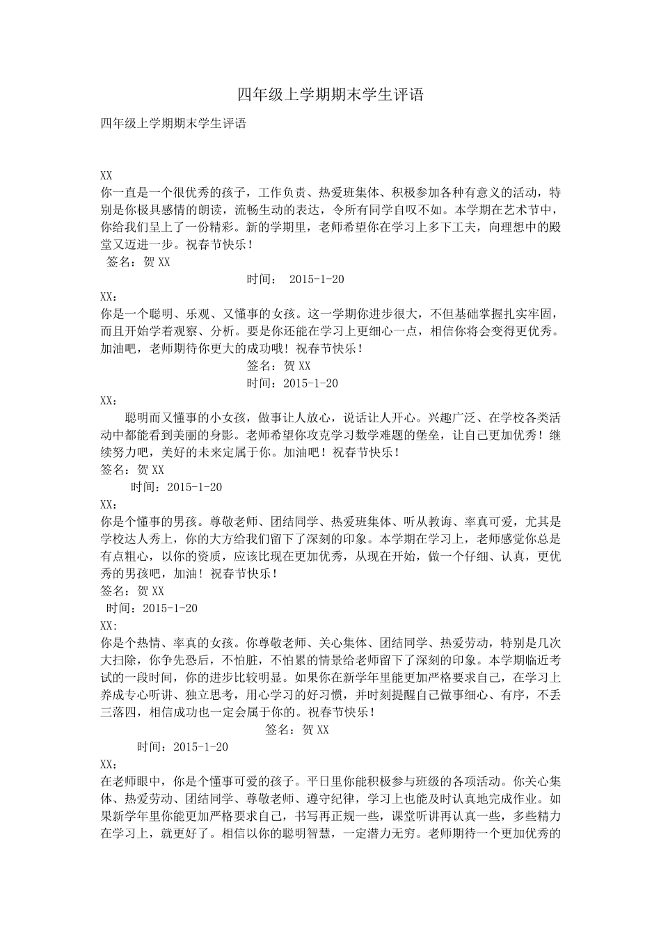 四年级上学期期末学生评语_第1页