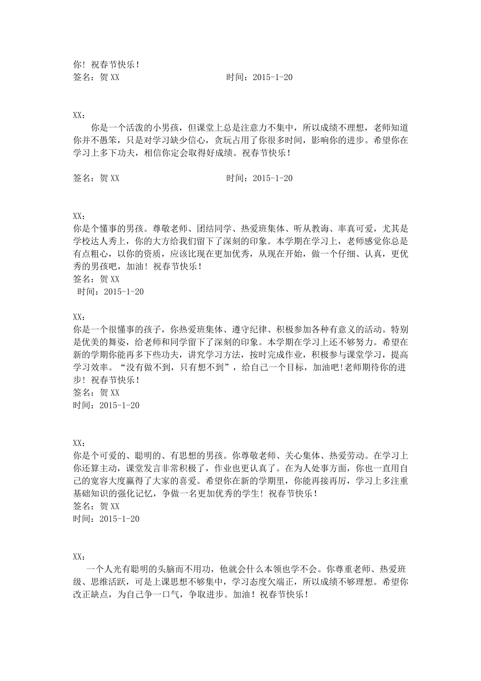 四年级上学期期末学生评语_第2页