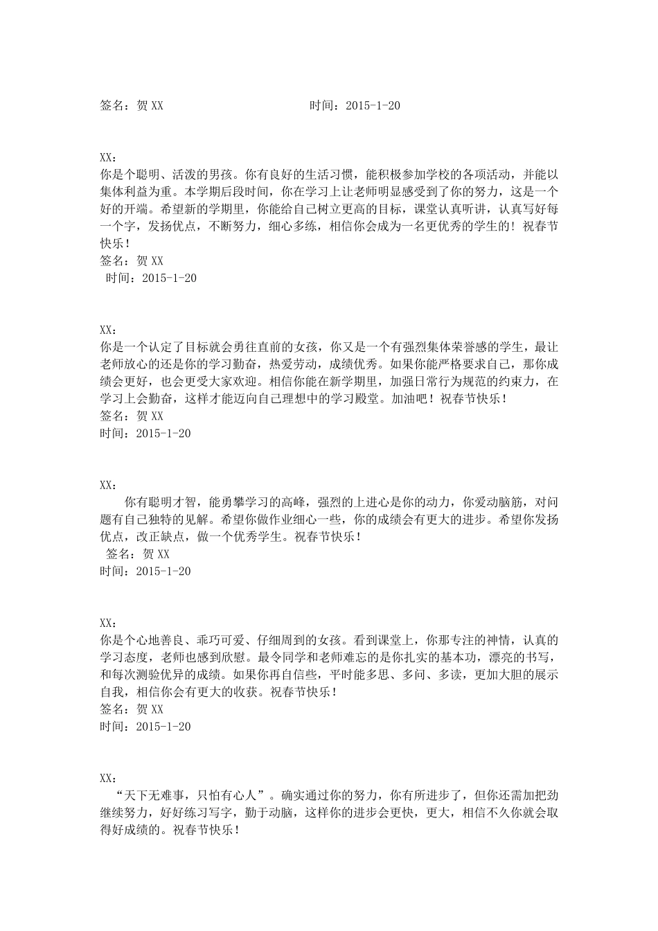 四年级上学期期末学生评语_第3页