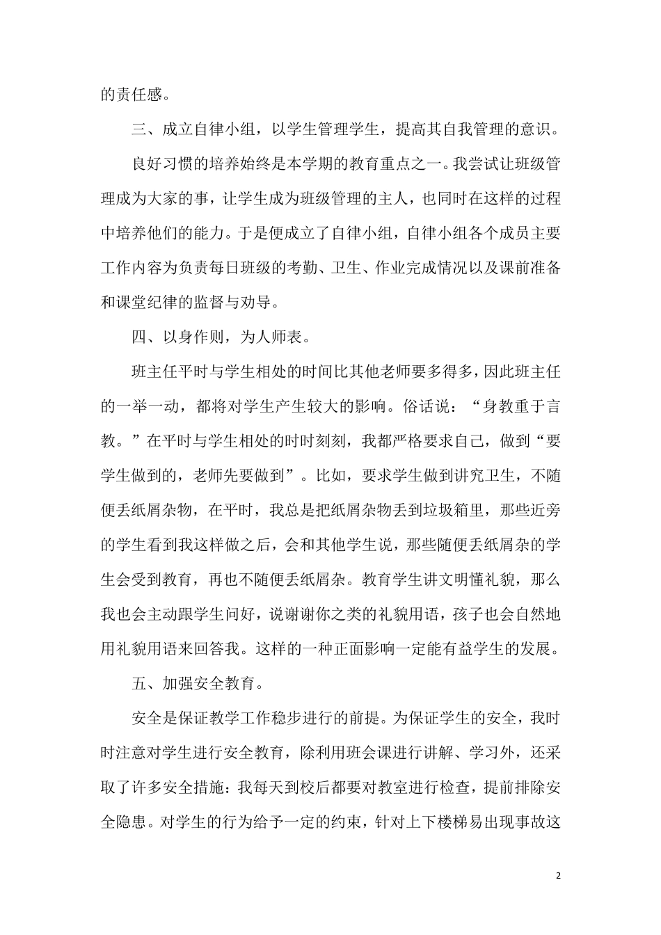 四年级上学期班主任工作总结两篇_第2页