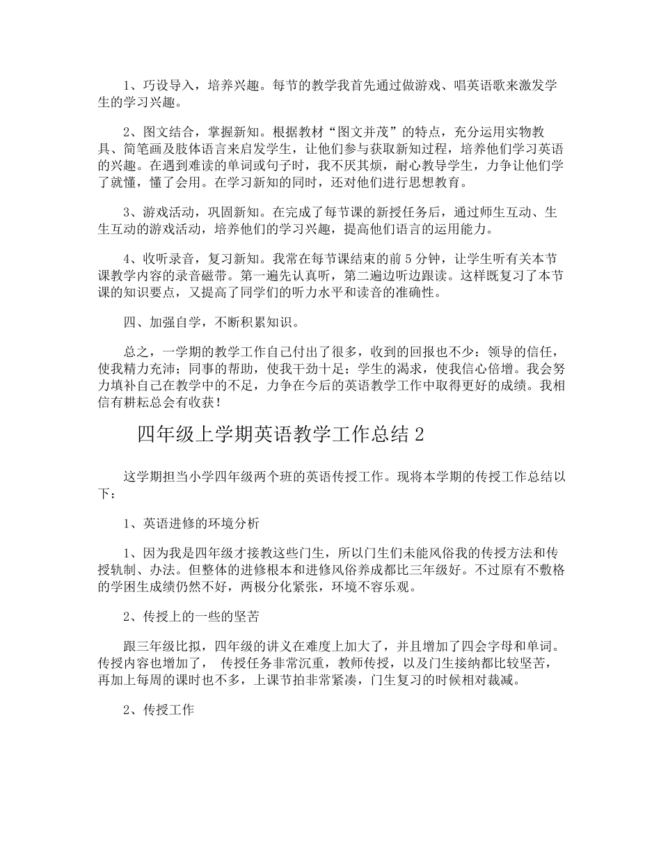 四年级上学期英语教学工作总结_第2页
