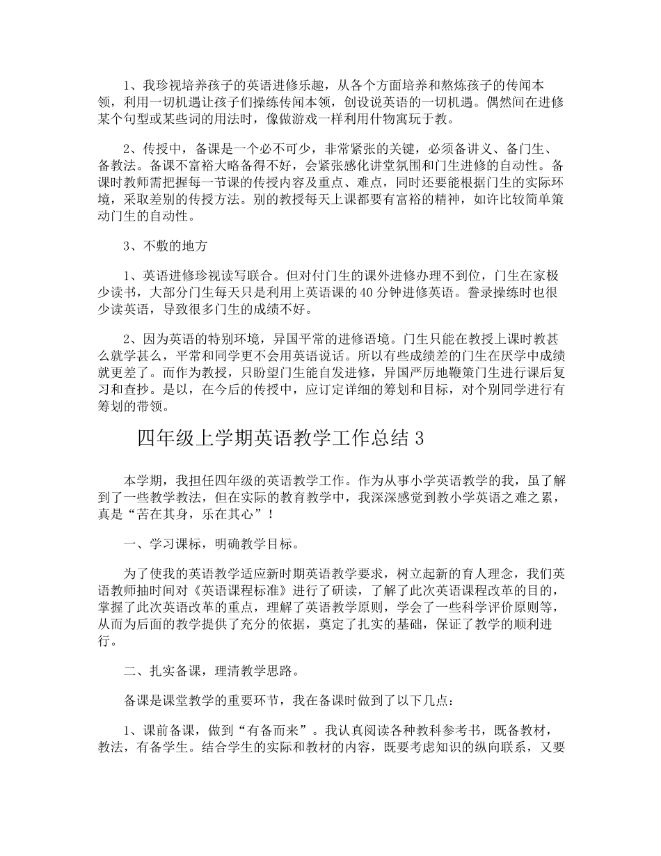 四年级上学期英语教学工作总结_第3页