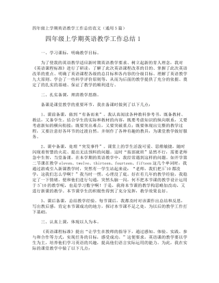 四年级上学期英语教学工作总结