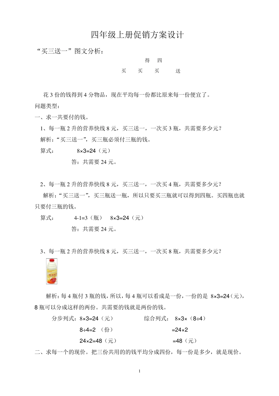 四年级上学期解决问题——促销方案_第1页