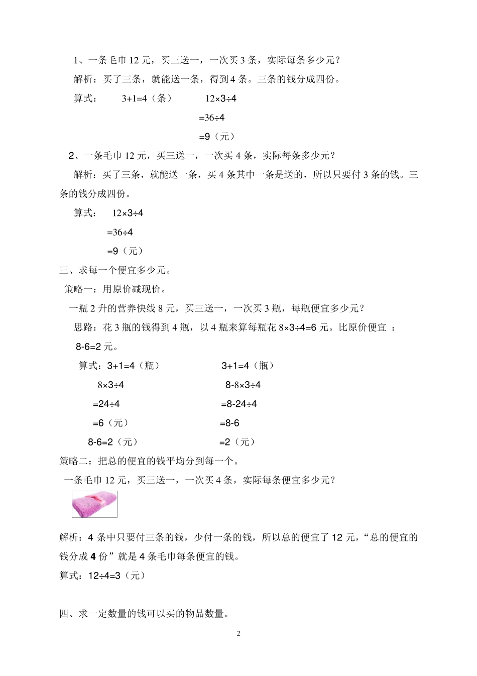 四年级上学期解决问题——促销方案_第2页