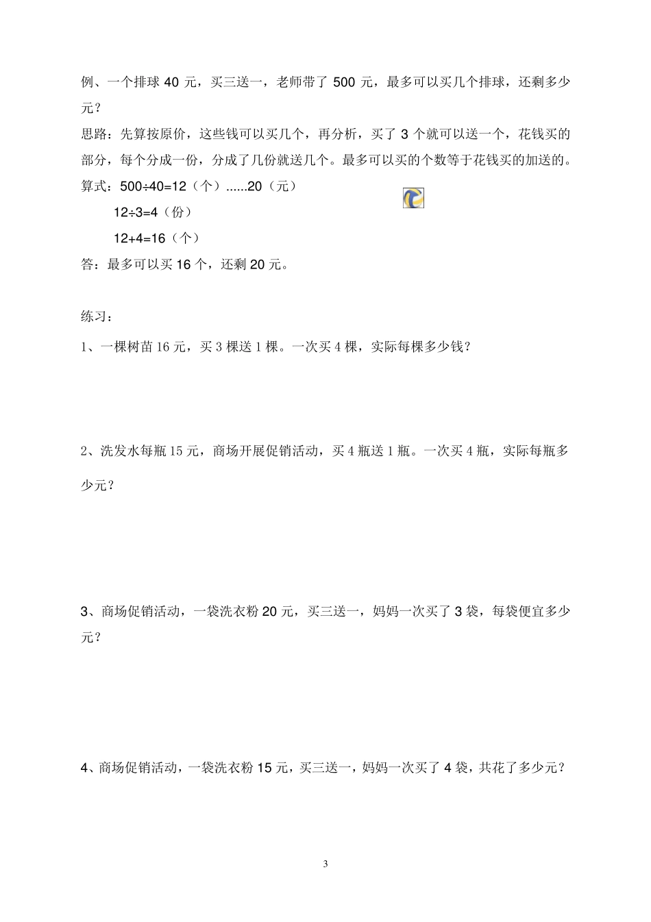 四年级上学期解决问题——促销方案_第3页