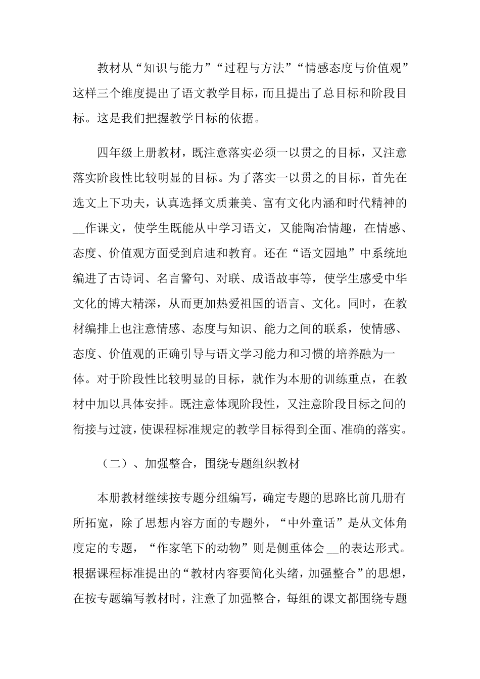 四年级上学期语文教学计划4篇_第2页