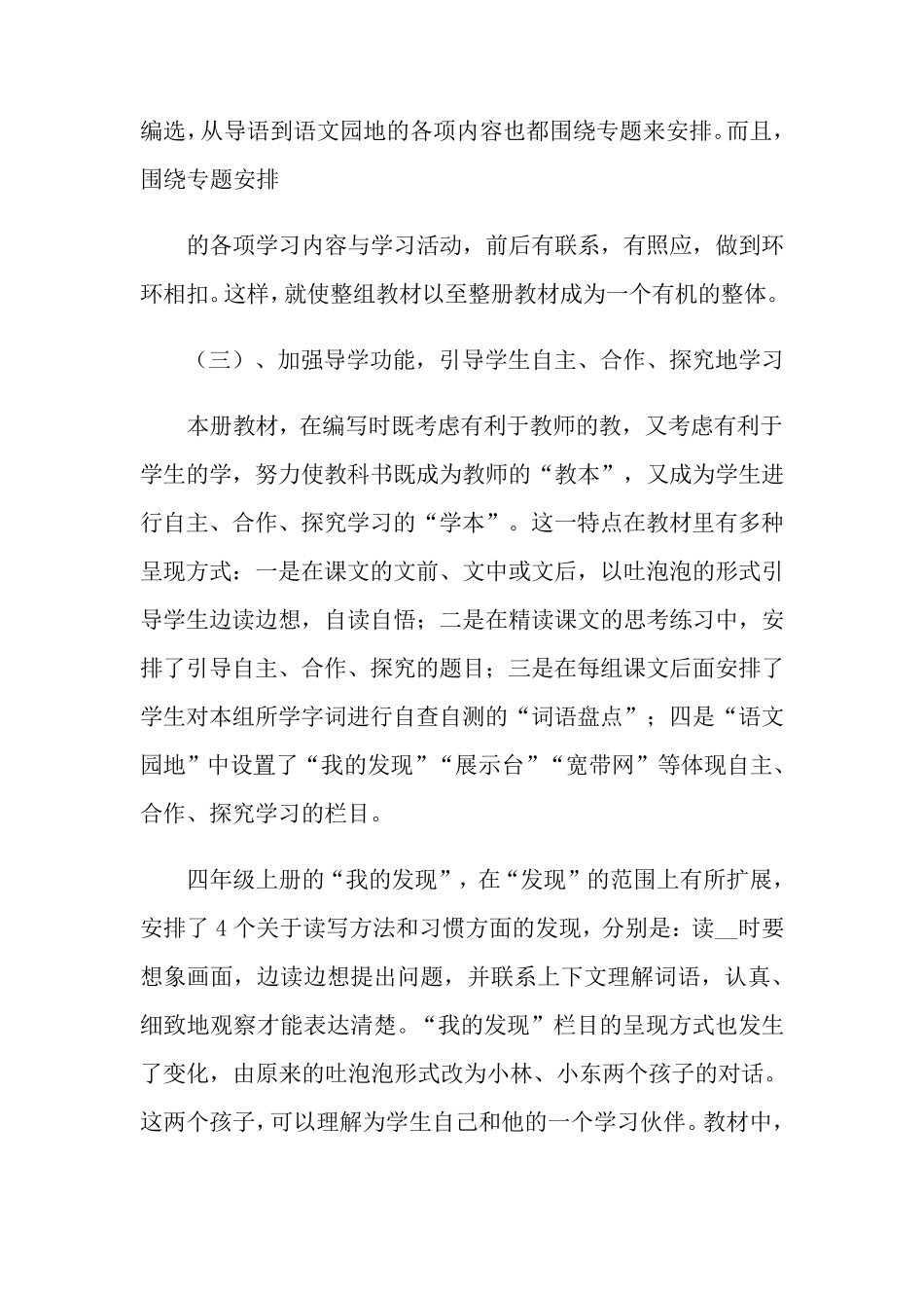 四年级上学期语文教学计划4篇_第3页