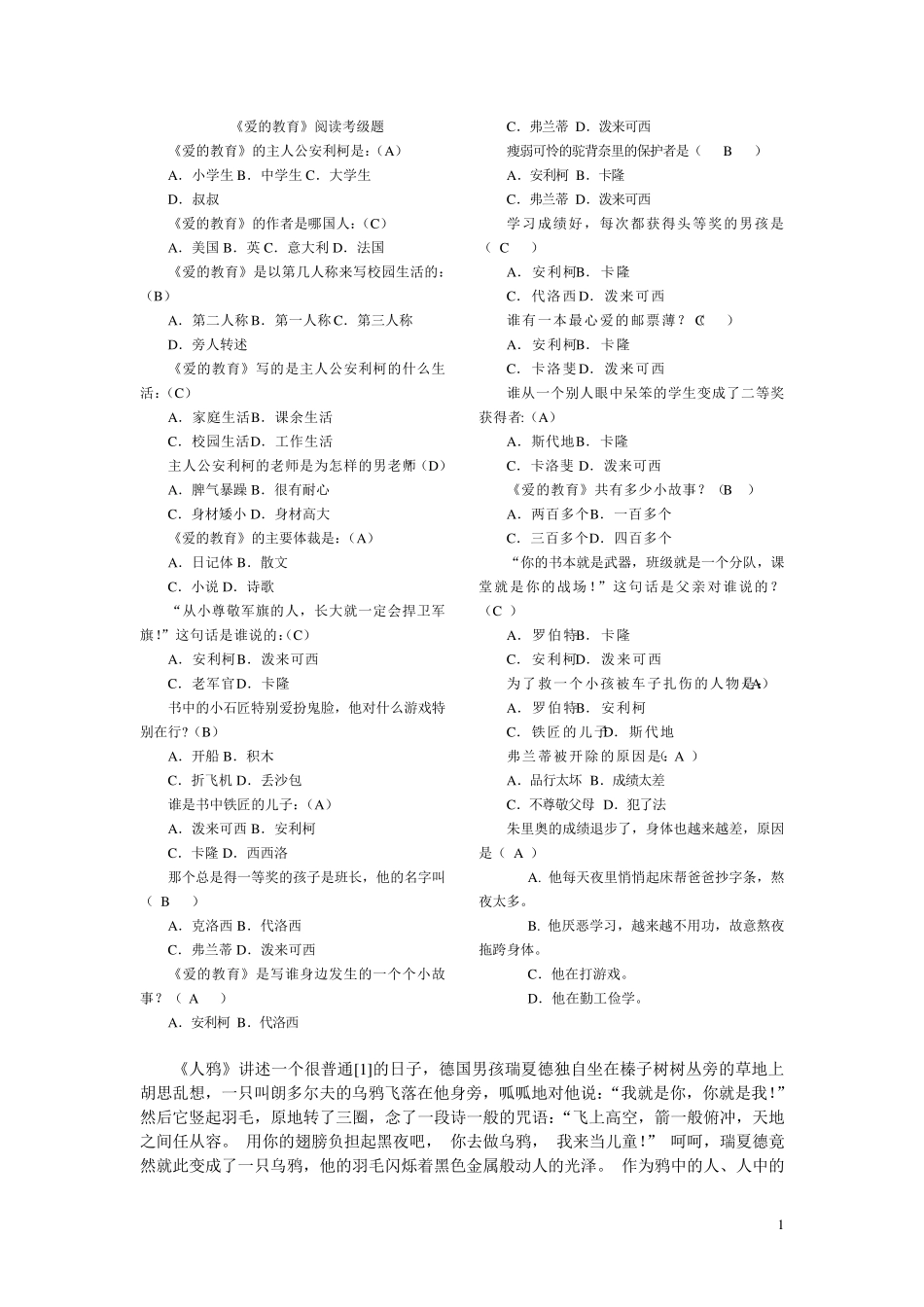 四年级上学期课外阅读书目简介及练习题_第1页