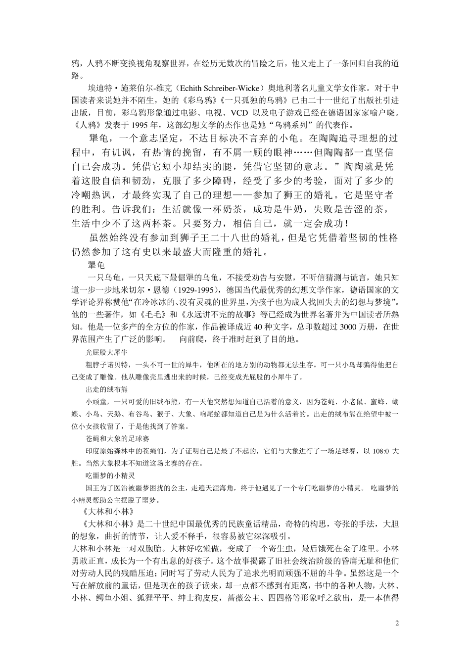 四年级上学期课外阅读书目简介及练习题_第2页