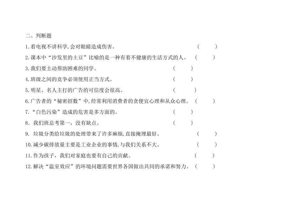 四年级上学期道德与法治试卷附答案_第2页