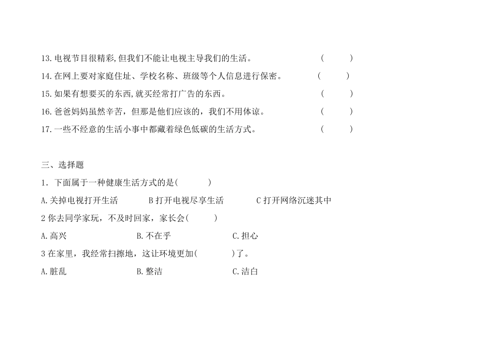 四年级上学期道德与法治试卷附答案_第3页