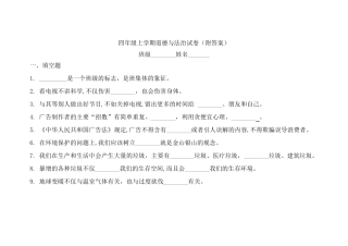 四年级上学期道德与法治试卷附答案