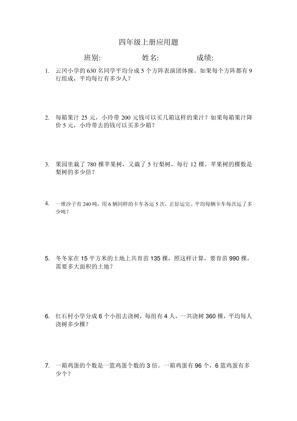 四年级上应用题_第1页