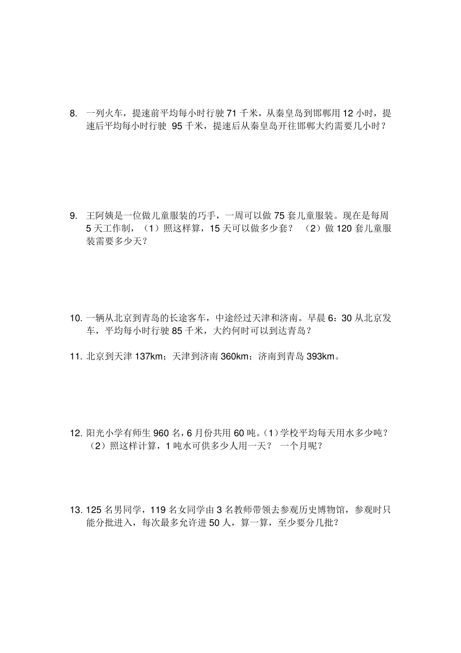 四年级上应用题_第2页