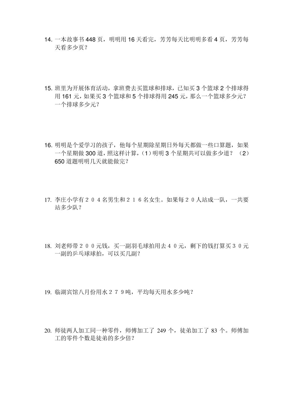 四年级上应用题_第3页