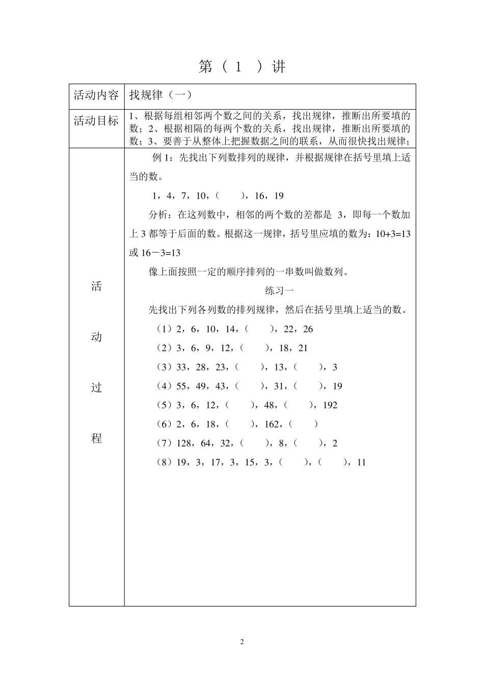 四年级上期思维训练课教案_第2页