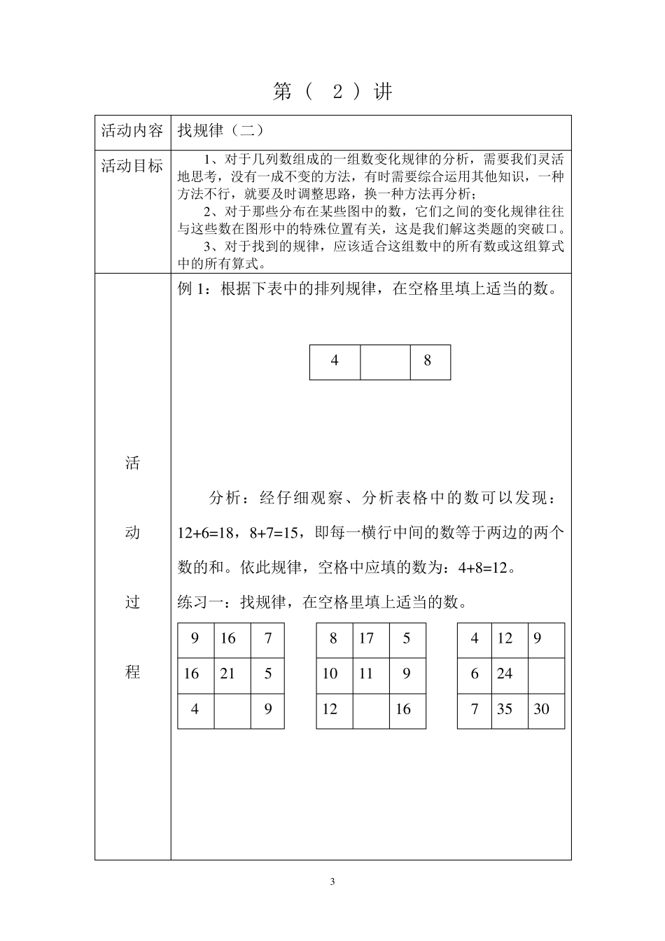 四年级上期思维训练课教案_第3页